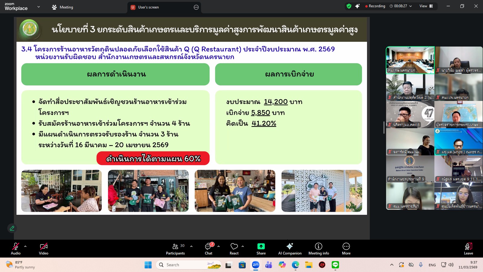 title - ผู้ตรวจราชการ ส.ป.ก. เข้าร่วมการประชุมตรวจติดตามการดำเนินงานตามแผนการตรวจราชการ ของผู้ตรวจราชการกระทรวงเกษตรและสหกรณ์ ประจำปีงบประมาณ พ.ศ. 2569 รอบที่ 1 ในเขตตรวจราชการที่ 9 จังหวัดนครนายก และจังหวัดสระแก้ว